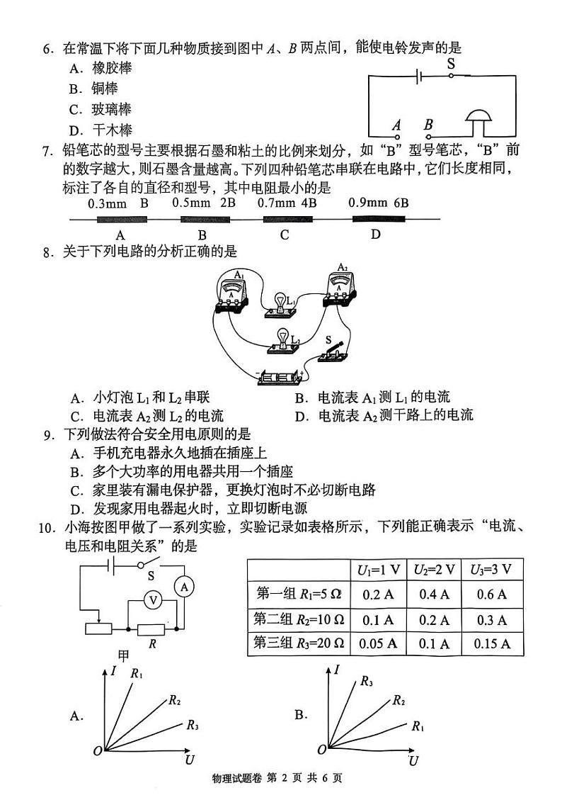 湖南省怀化市2024-2025学年上学期九年级物理期末抽测卷第2页