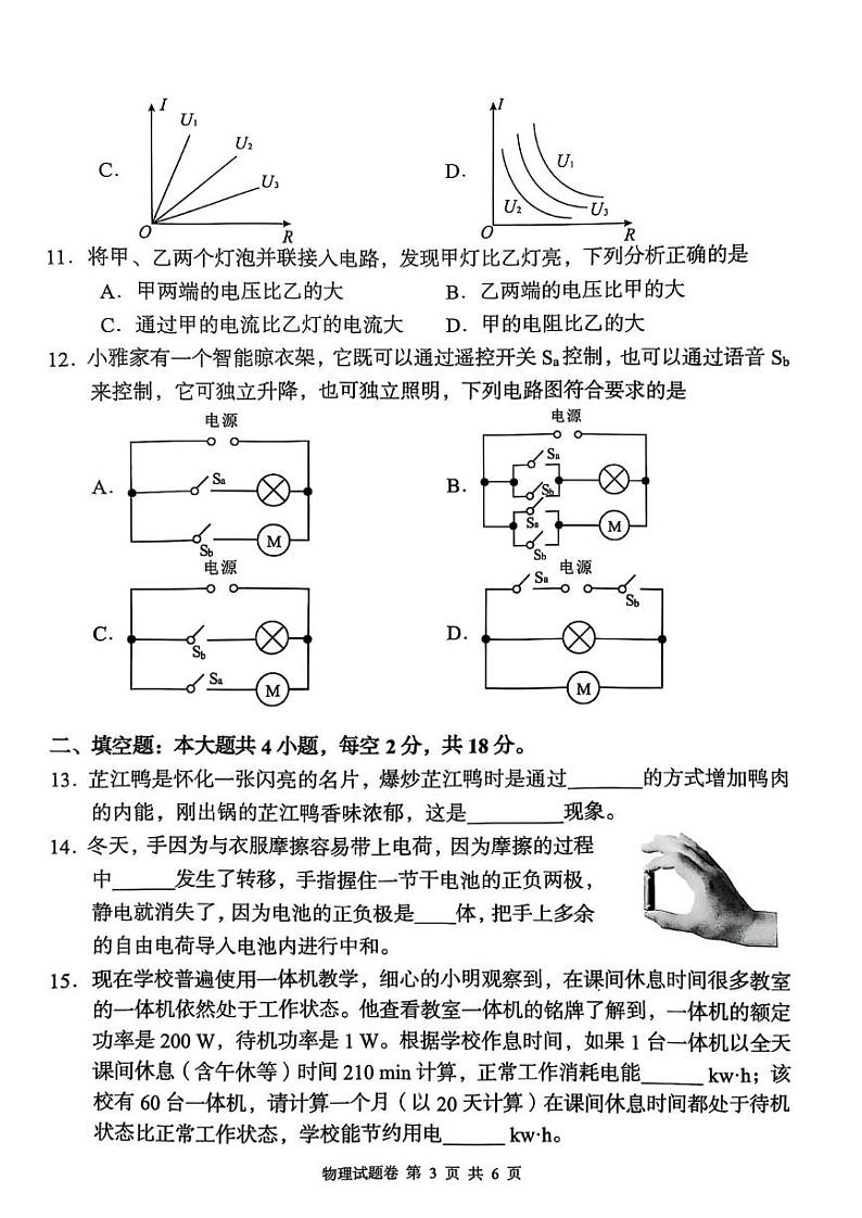 湖南省怀化市2024-2025学年上学期九年级物理期末抽测卷第3页