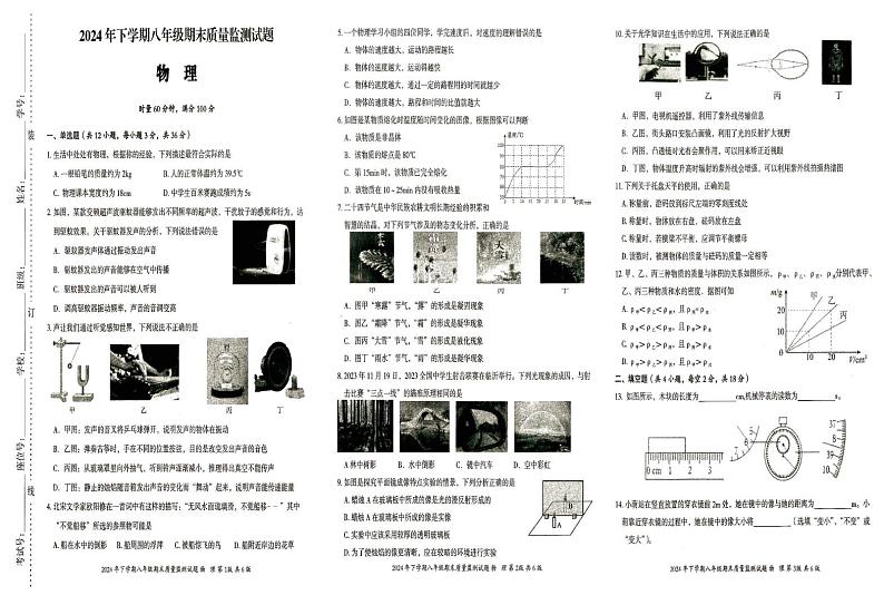 湖南省娄底市新化县苏溪湖实验中学2024-2025年八年级下学期期末物理试卷第1页