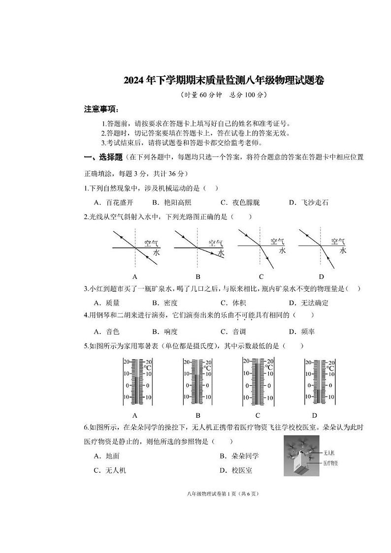 湖南省株洲市渌口区2024-2025学年八年级上学期期末考试物理试题第1页