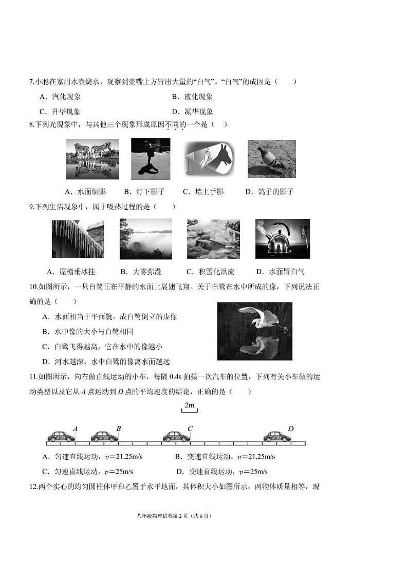 湖南省株洲市渌口区2024-2025学年八年级上学期期末考试物理试题第2页