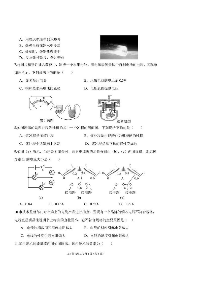 湖南省株洲市渌口区2024-2025学年九年级上学期期末考试物理试题第2页