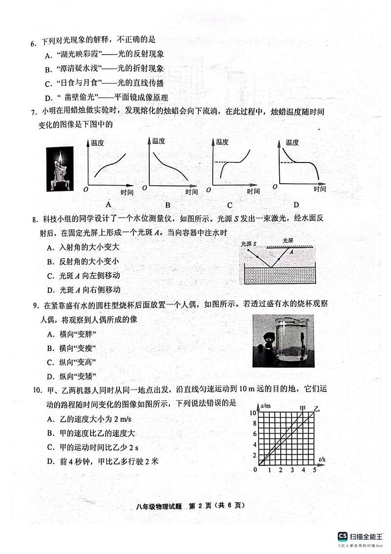 江苏省连云港市灌云县2024-2025学年八年级上学期1月期末物理试题第2页
