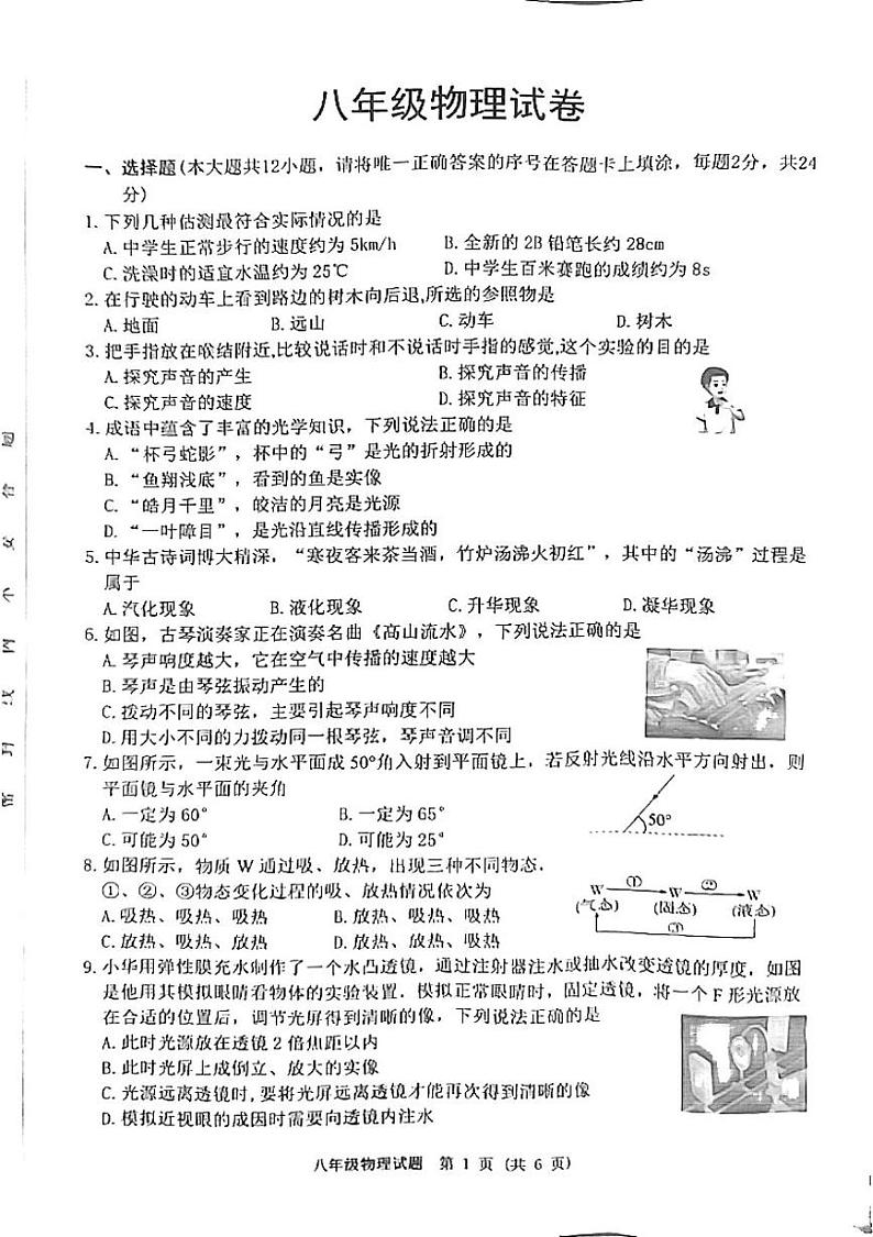 江苏省宿迁市泗洪县2024-2025学年八年级上学期1月期末物理试题第1页