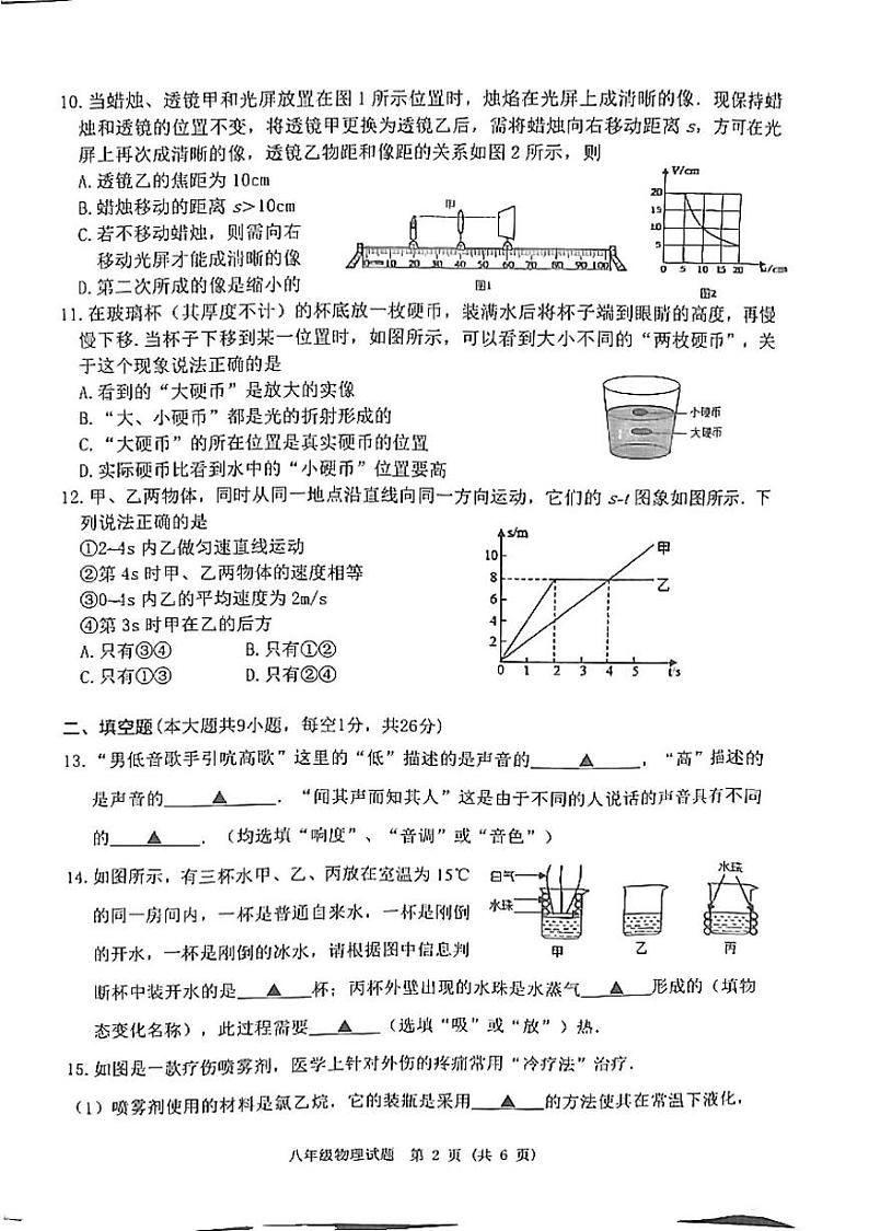 江苏省宿迁市泗洪县2024-2025学年八年级上学期1月期末物理试题第2页