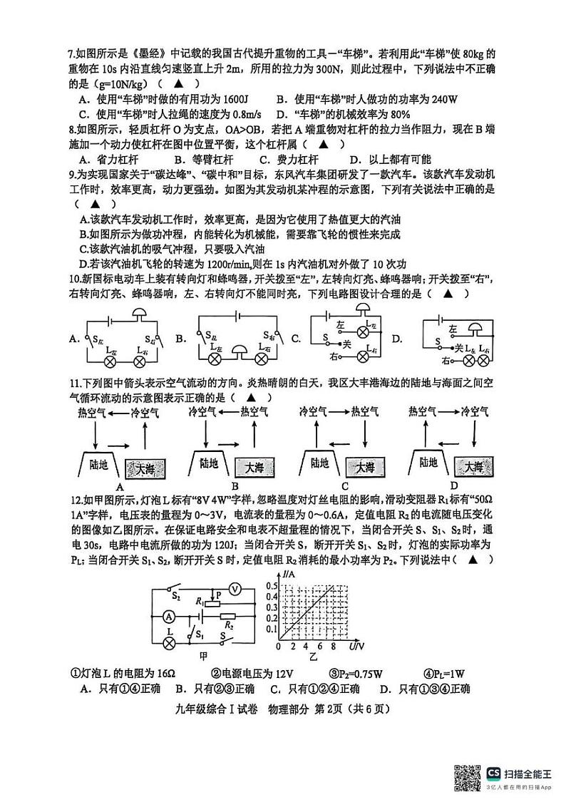 江苏省盐城市大丰区2024-—2025学年九年级上学期1月期末物理•化学试题第2页