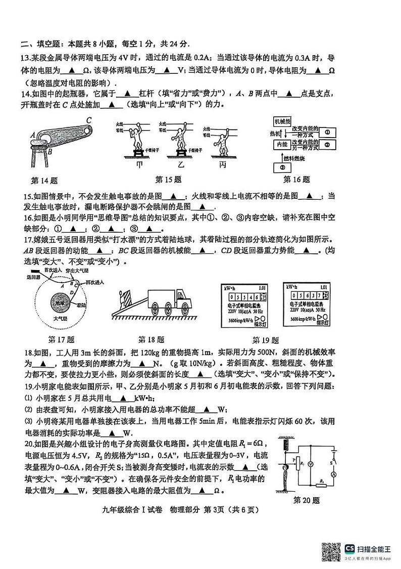 江苏省盐城市大丰区2024-—2025学年九年级上学期1月期末物理•化学试题第3页
