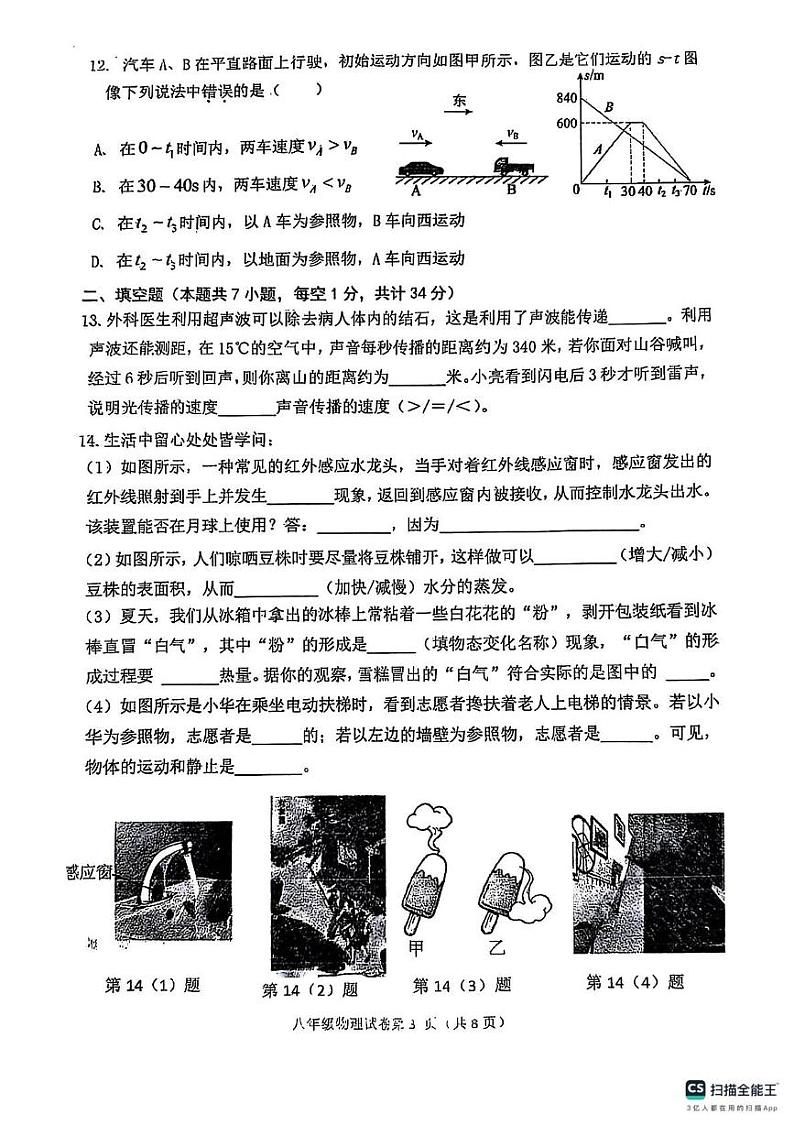 江苏省扬州市宝应县2024-2025学年八年级上学期1月期末物理试题第3页
