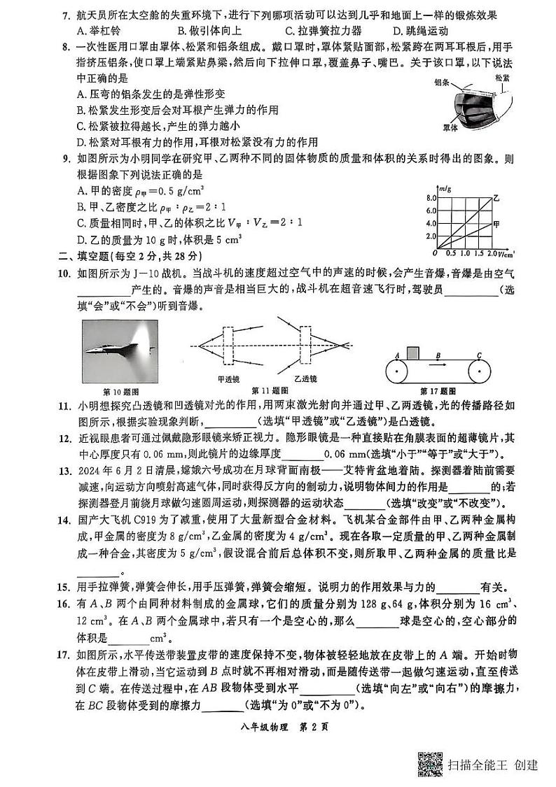 安徽省宿州市灵璧县2024--2025学年上学期八年级物理期末试卷第2页