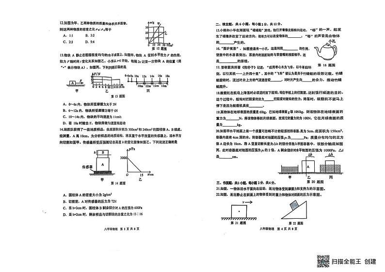 福建省泉州市永春县2024-2025学年八年级上学期期末物理试卷第2页