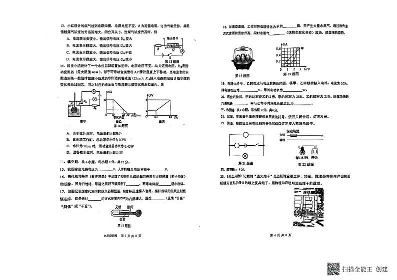 福建省泉州市永春县2024-2025学年九年级上学期期末物理试卷第2页