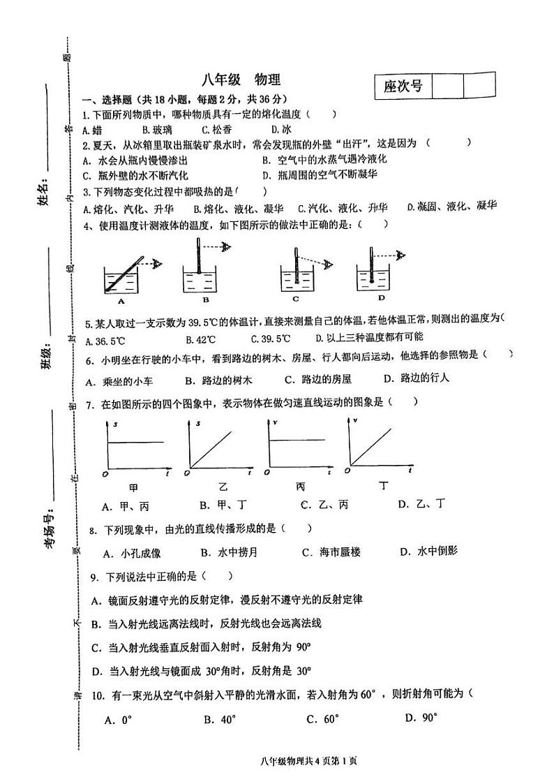 甘肃省张掖市甘州区甘州中学2024-2025学年八年级上学期1月期末物理试题第1页