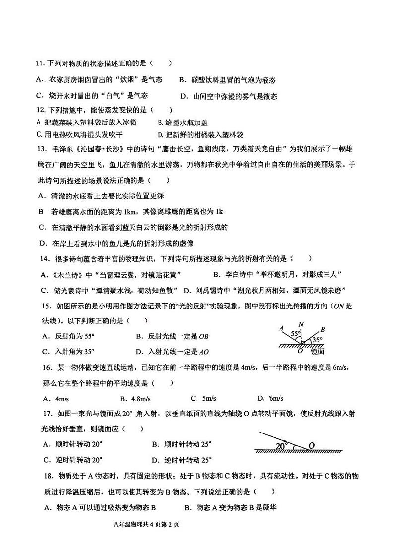 甘肃省张掖市甘州区甘州中学2024-2025学年八年级上学期1月期末物理试题第2页
