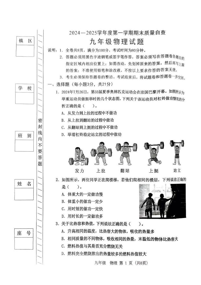 广东省东莞市2024-2025学年九年级上学期1月期末物理试题第1页