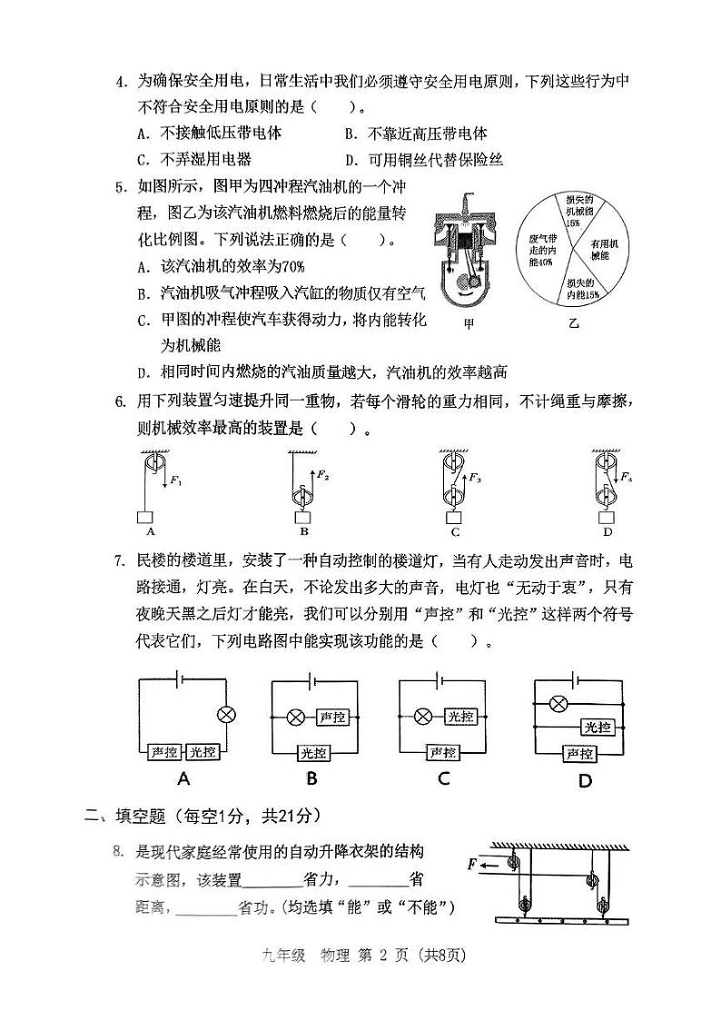 广东省东莞市2024-2025学年九年级上学期1月期末物理试题第2页