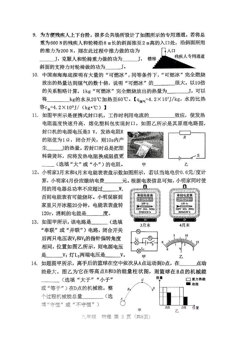广东省东莞市2024-2025学年九年级上学期1月期末物理试题第3页
