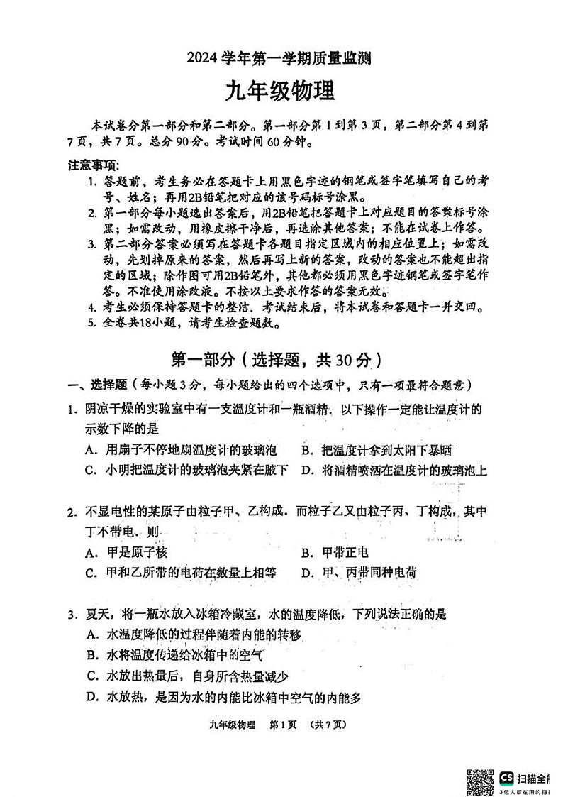 广东省广州市海珠区2024-2025年九年级上学期期末物理试题第1页