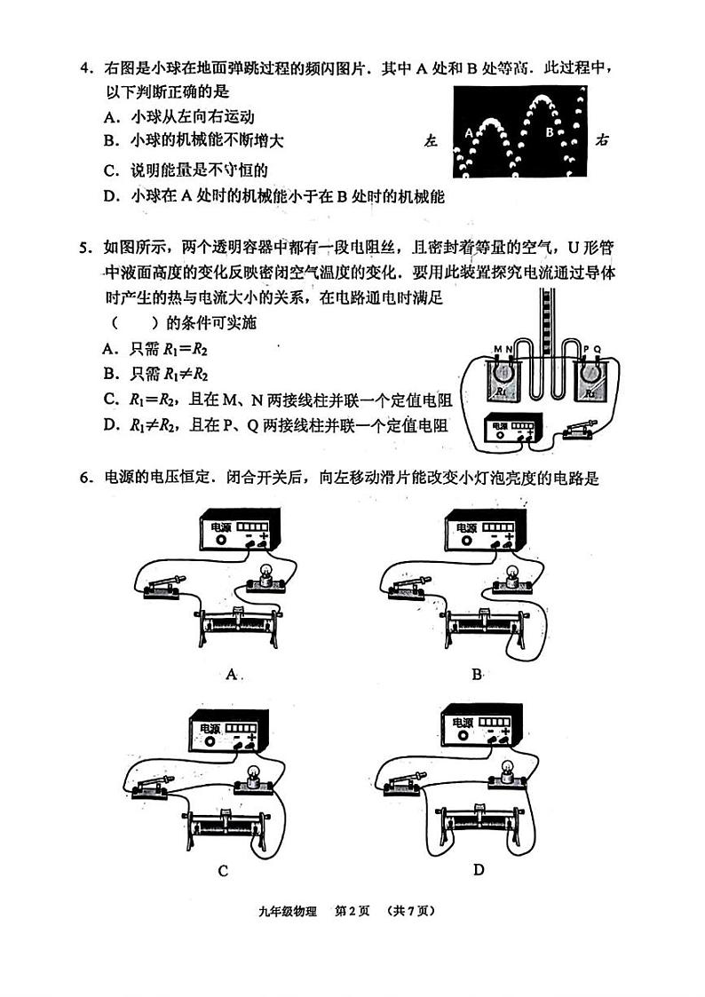 广东省广州市海珠区2024-2025年九年级上学期期末物理试题第2页