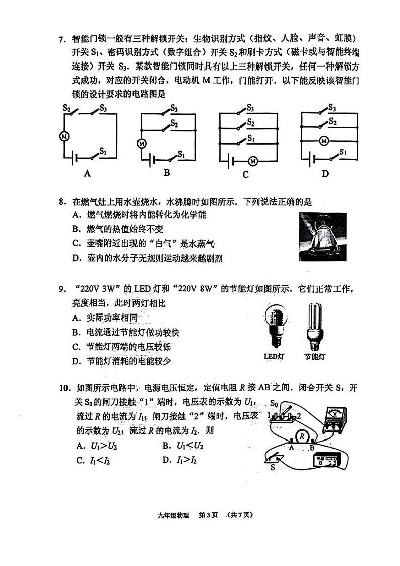 广东省广州市海珠区2024-2025年九年级上学期期末物理试题第3页