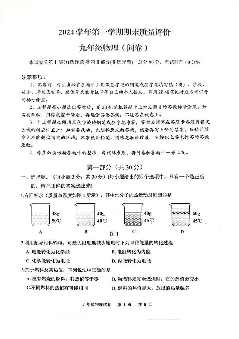 广东省广州市花都区2024-2025年九年级上学期期末物理试题第1页