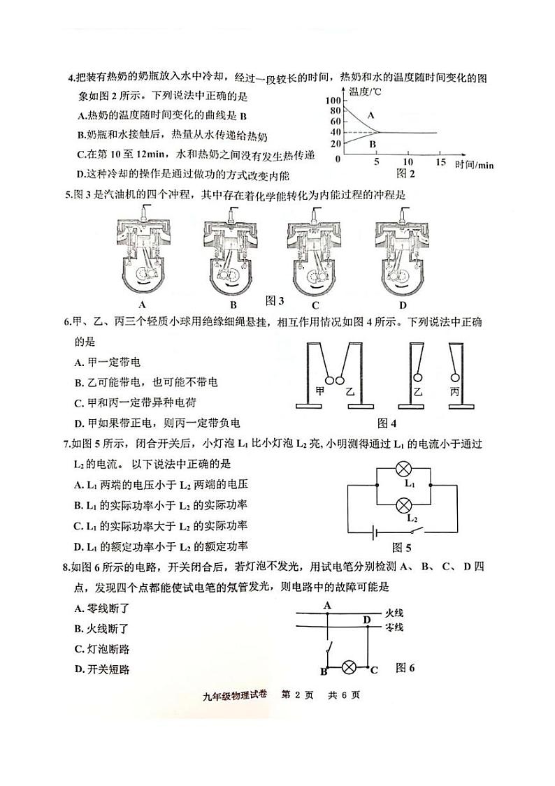 广东省广州市花都区2024-2025年九年级上学期期末物理试题第2页