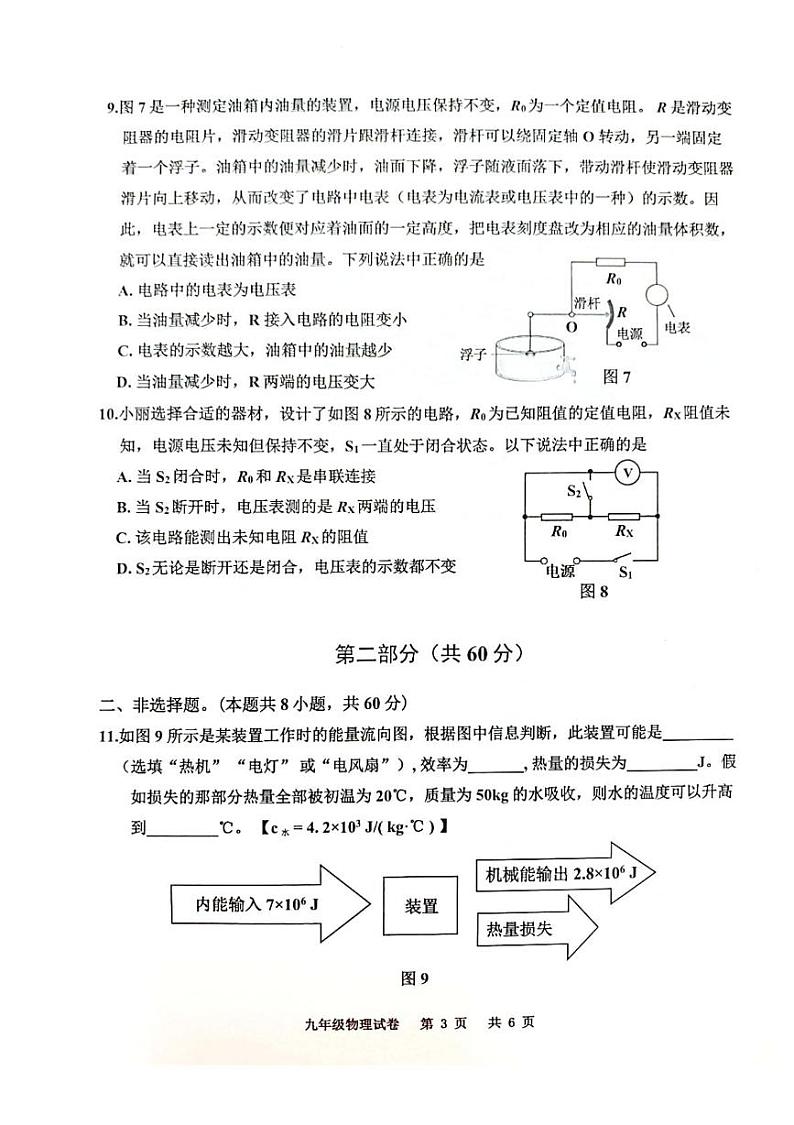 广东省广州市花都区2024-2025年九年级上学期期末物理试题第3页