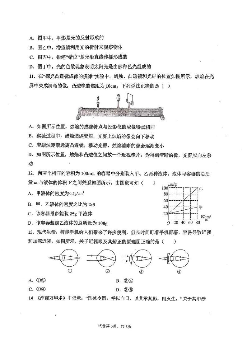 广东省惠州市惠阳区惠州市知行学校2024-2025学年八年级上学期1月期末物理试题第3页