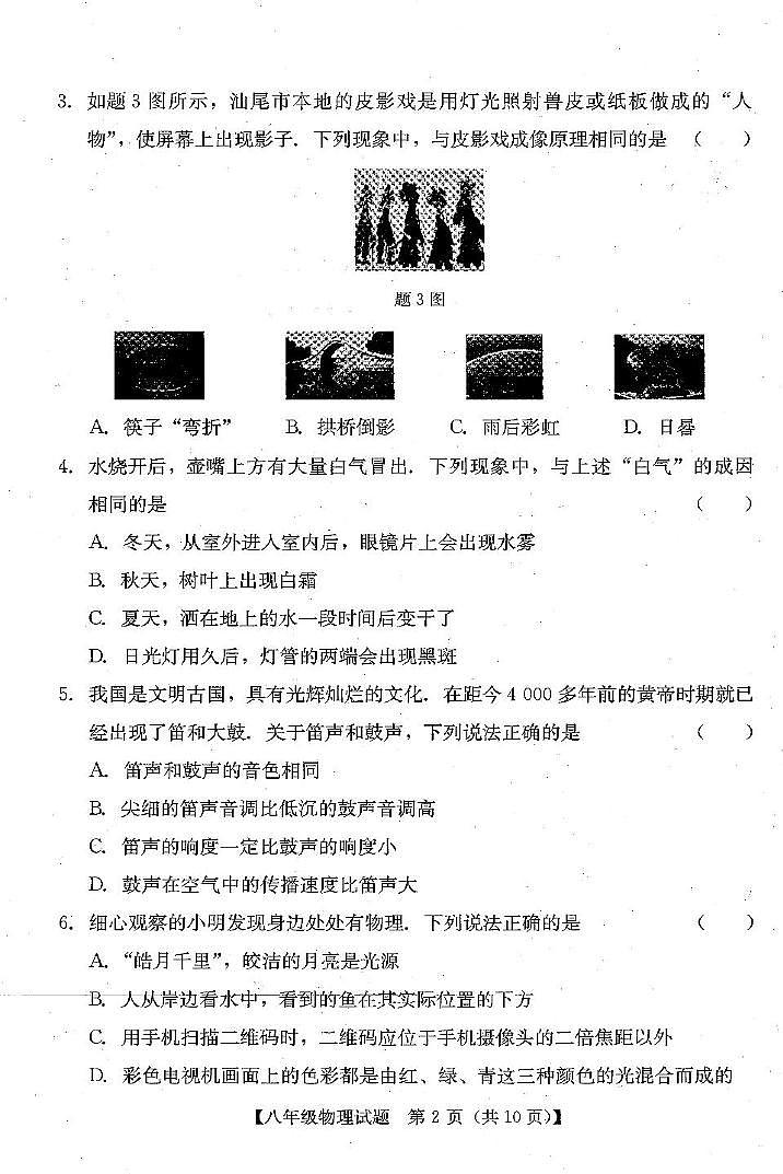 广东省汕尾市2024-2025学年上学期义务教育阶段八年级物理期末教学质量检测第2页