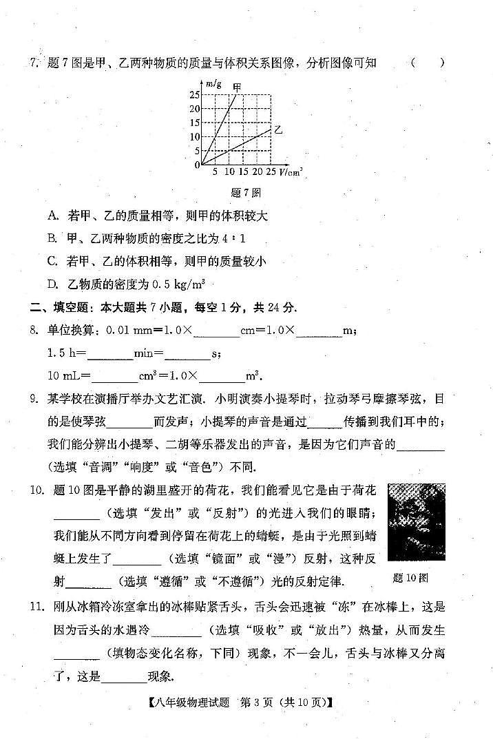 广东省汕尾市2024-2025学年上学期义务教育阶段八年级物理期末教学质量检测第3页