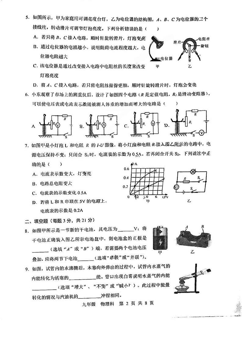 广东省肇庆市端州区2024-2025学年九年级上学期期末考试物理试题第2页