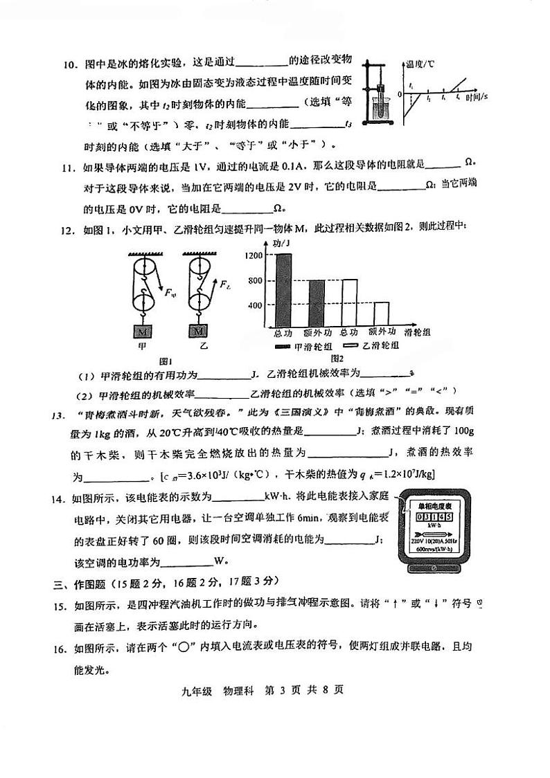 广东省肇庆市端州区2024-2025学年九年级上学期期末考试物理试题第3页