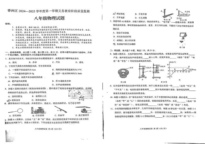广东省珠海市香洲区2024-2025学年上学期期末八年级物理试卷第1页