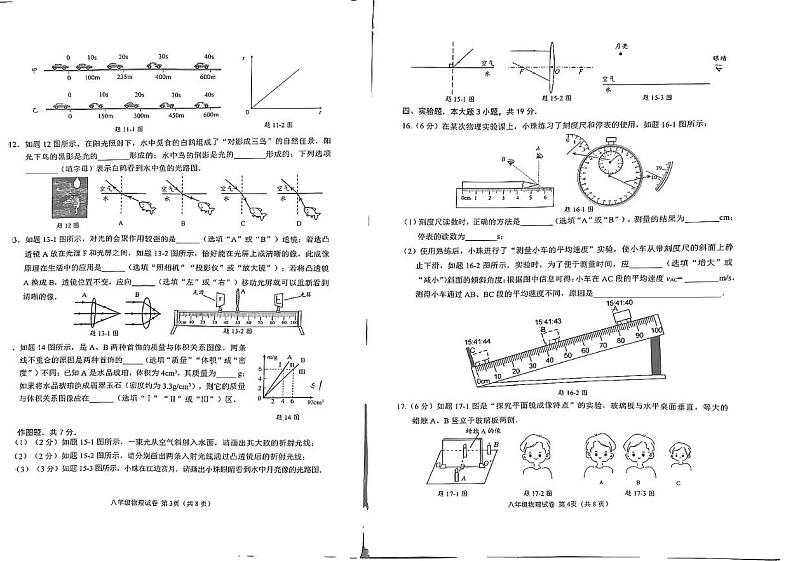 广东省珠海市香洲区2024-2025学年上学期期末八年级物理试卷第2页