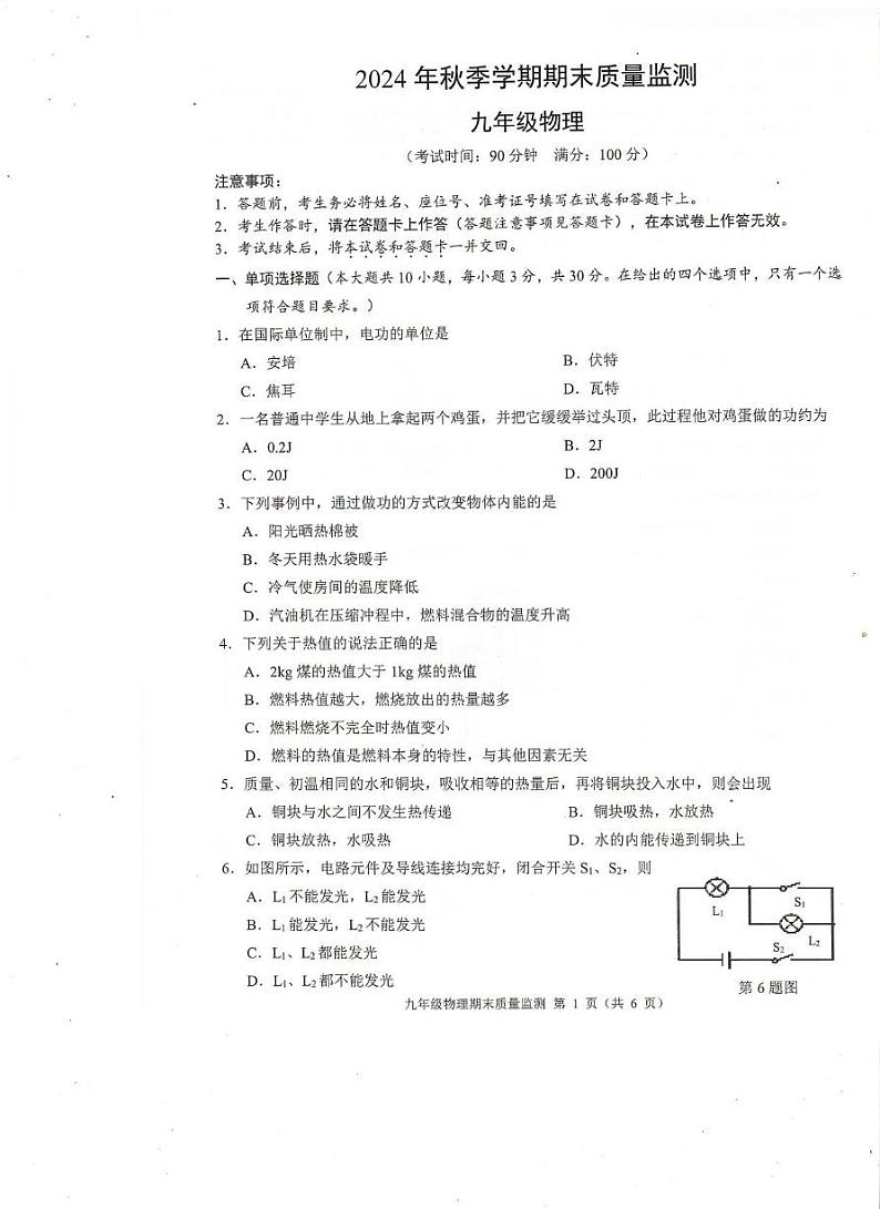 广西崇左市扶绥县2024-2025学年九年级上学期期末检测物理试题第1页