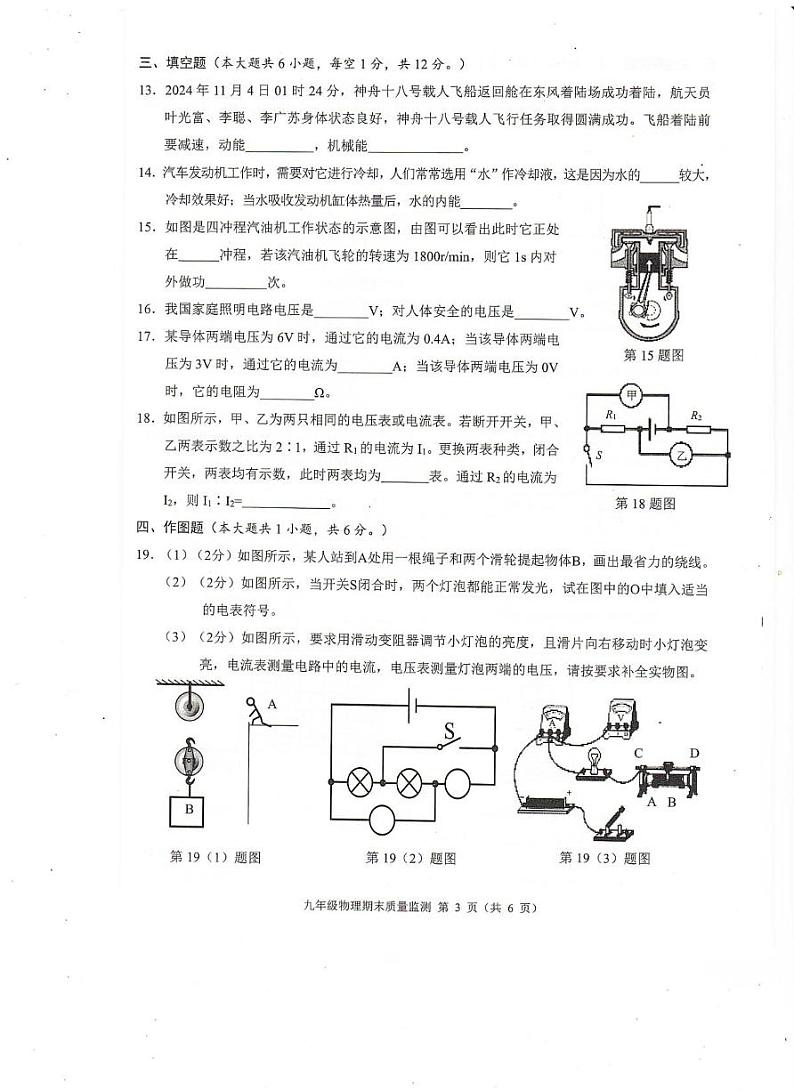 广西崇左市扶绥县2024-2025学年九年级上学期期末检测物理试题第3页