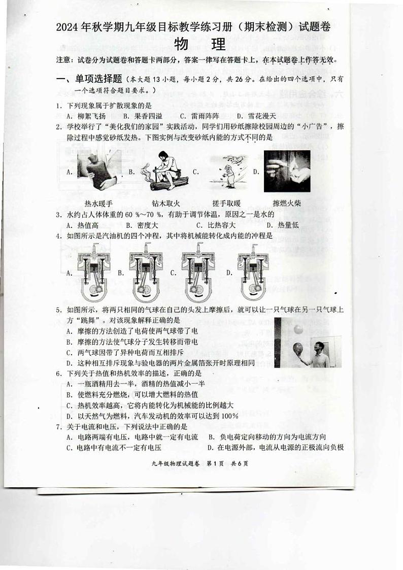广西壮族自治区梧州市苍梧县2024-2025学年九年级上学期1月期末物理试卷第1页