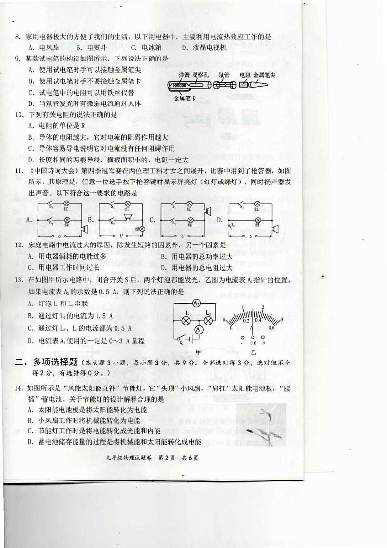 广西壮族自治区梧州市苍梧县2024-2025学年九年级上学期1月期末物理试卷第2页