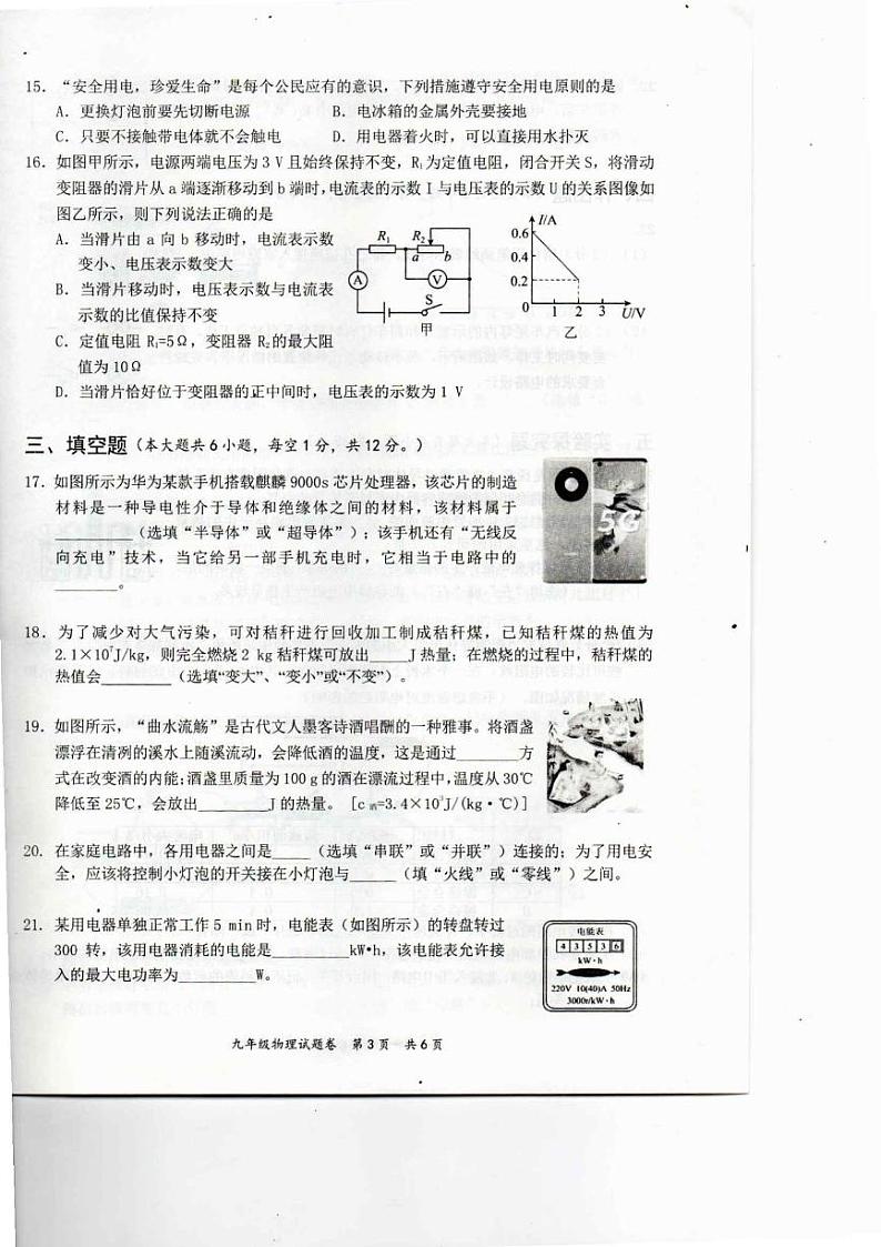 广西壮族自治区梧州市苍梧县2024-2025学年九年级上学期1月期末物理试卷第3页