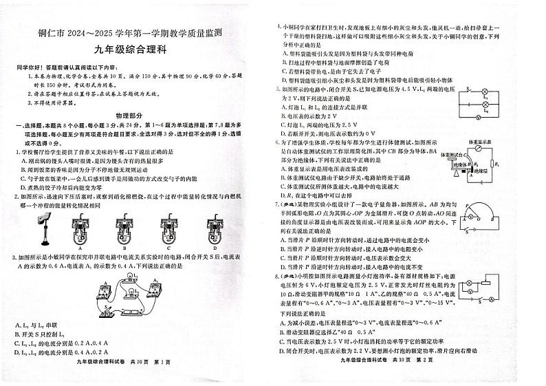 贵州省铜仁市2024-2025学年九年级上学期1月期末物理•化学试题第1页