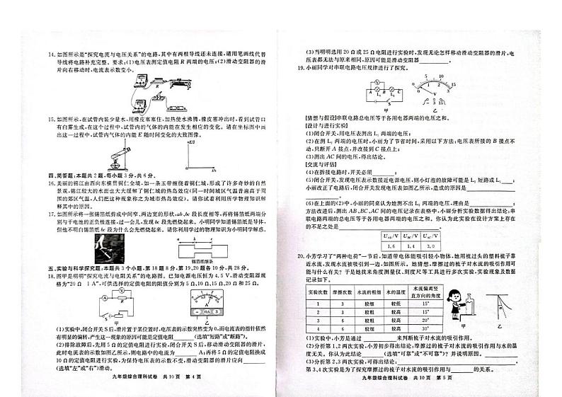 贵州省铜仁市2024-2025学年九年级上学期1月期末物理•化学试题第3页
