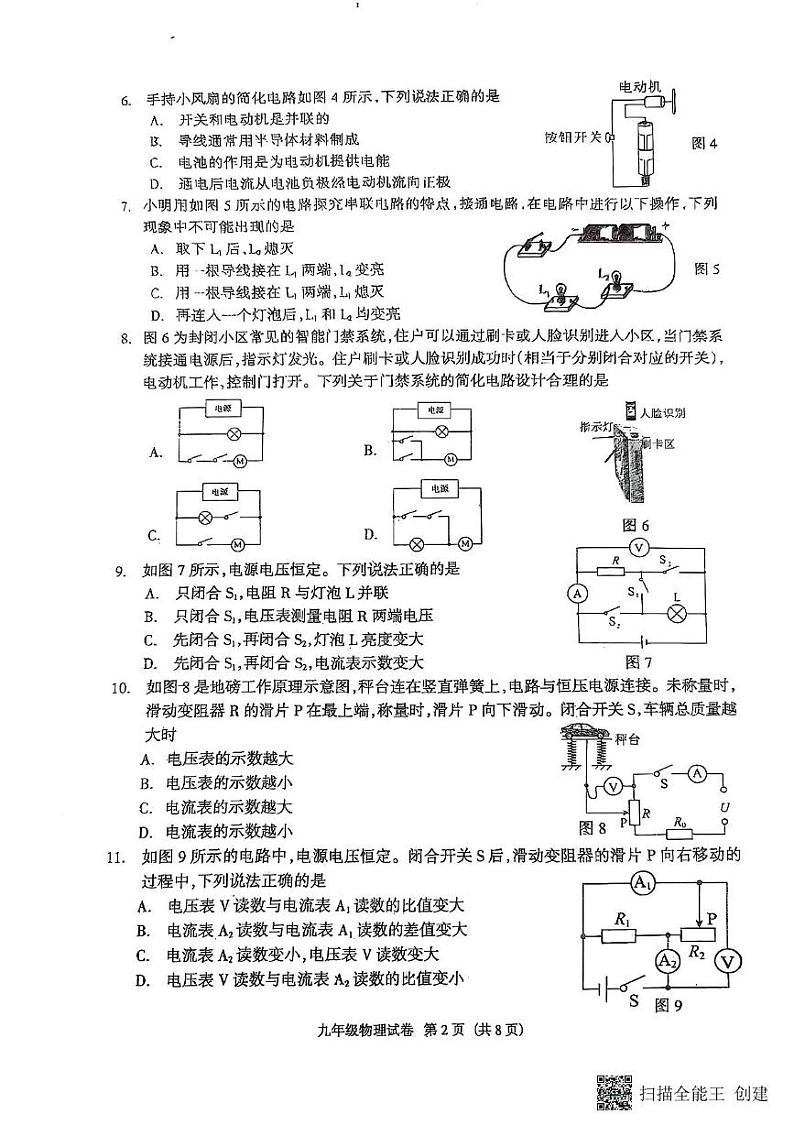 河北省廊坊市安次区2024-2025学年九年级上学期物理期末试卷第2页