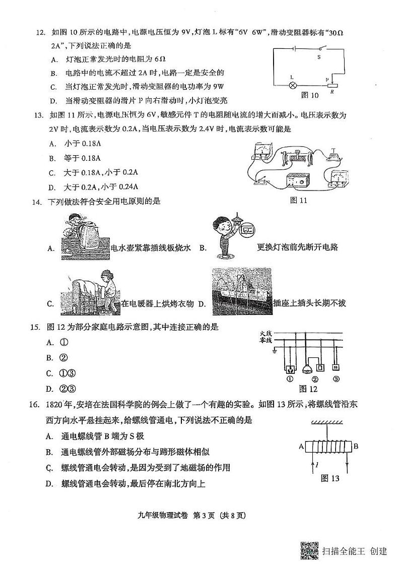 河北省廊坊市安次区2024-2025学年九年级上学期物理期末试卷第3页