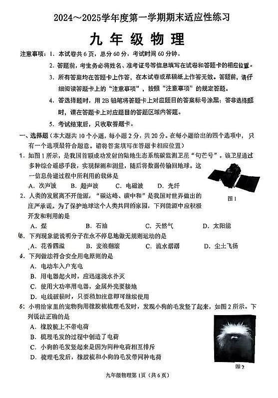 河北省石家庄市桥西区2024-2025学年九年级上学期期末测试物理试卷第1页