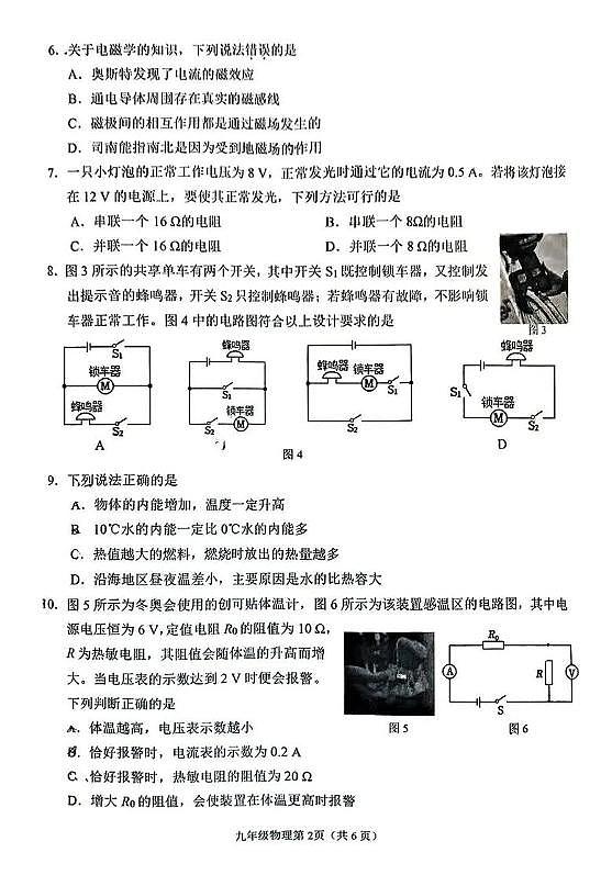 河北省石家庄市桥西区2024-2025学年九年级上学期期末测试物理试卷第2页
