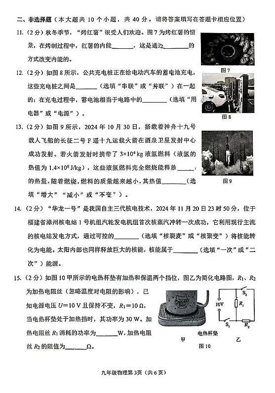 河北省石家庄市桥西区2024-2025学年九年级上学期期末测试物理试卷第3页