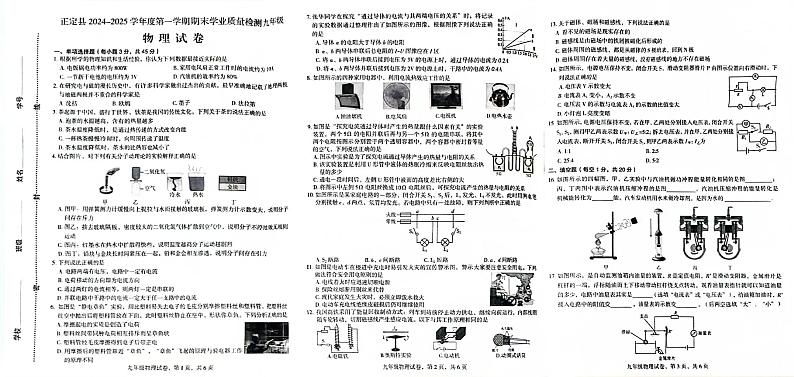 河北省石家庄市正定县2024-2025学年上学期期末教学质量检测九年级物理第1页