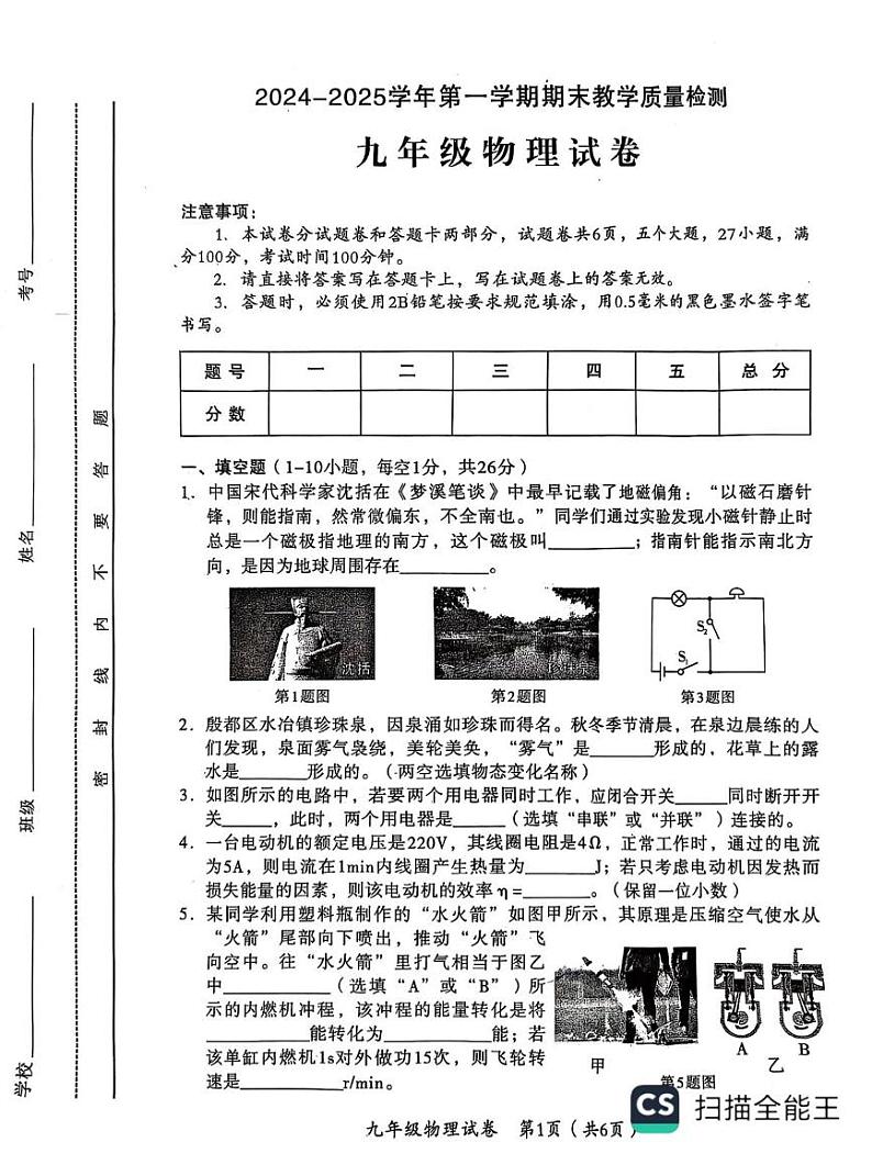 河南省安阳市殷都区2024-2025学年九年级上学期1月期末物理试题第1页