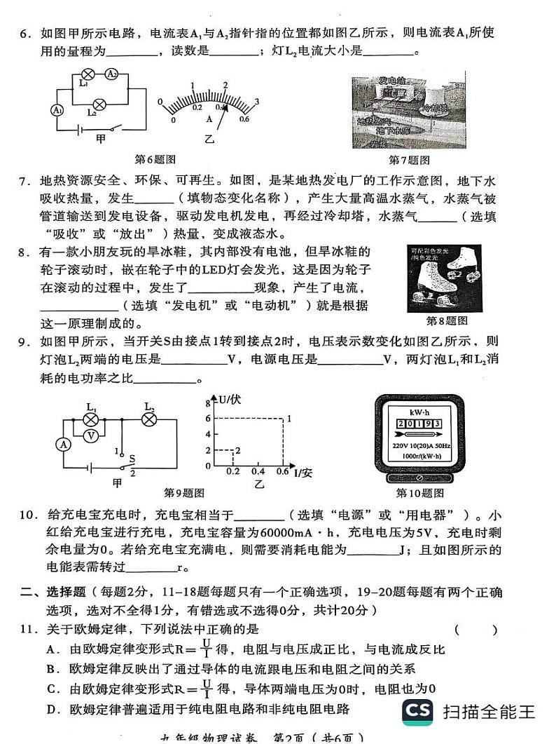 河南省安阳市殷都区2024-2025学年九年级上学期1月期末物理试题第2页