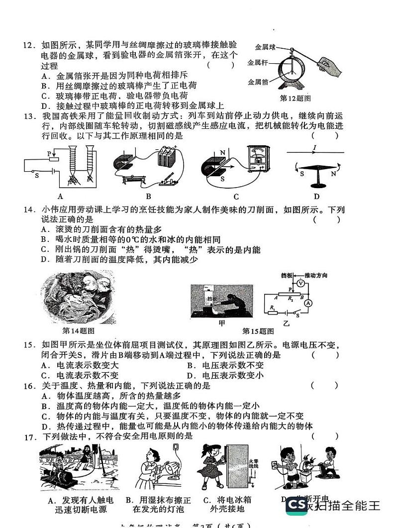 河南省安阳市殷都区2024-2025学年九年级上学期1月期末物理试题第3页
