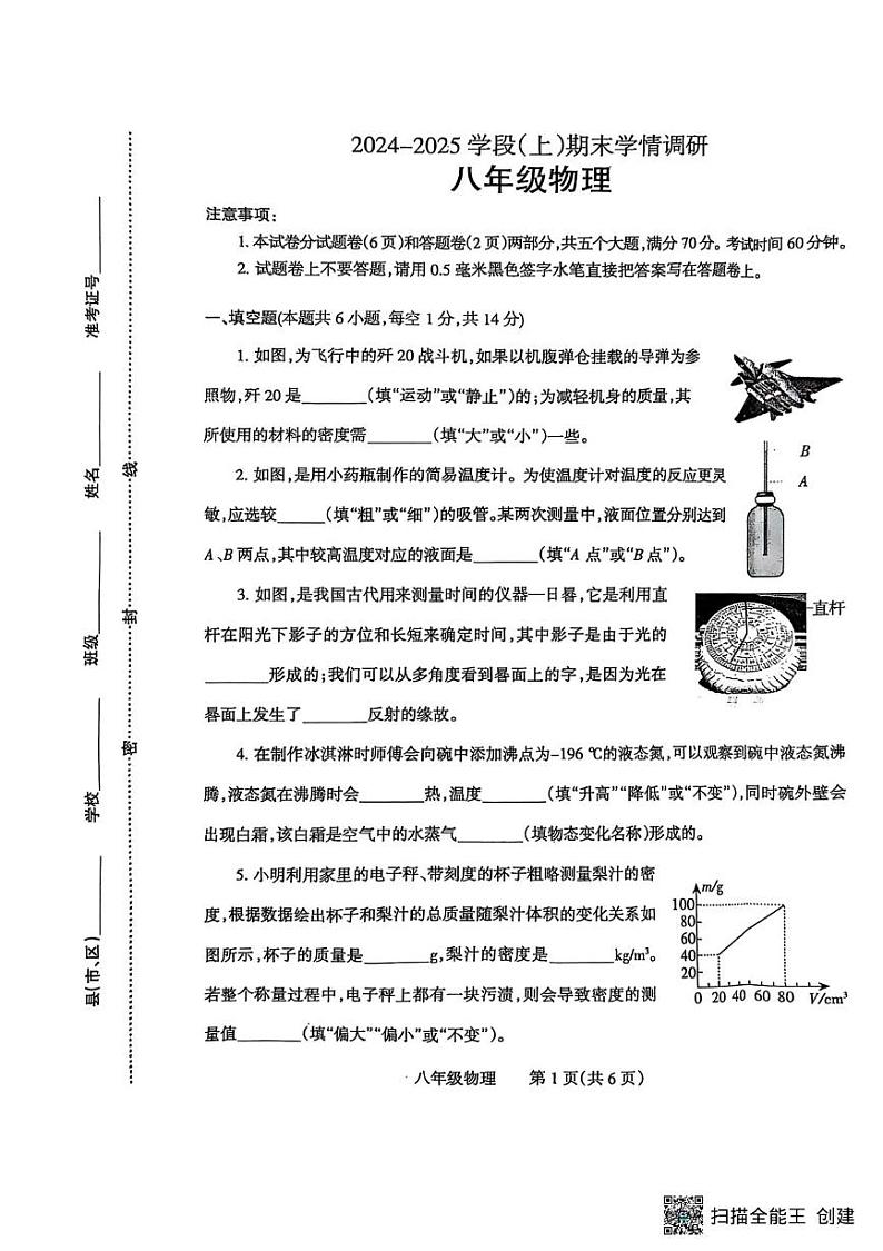 河南省焦作市温县2024-2025学年八年级上学期1月期末物理试题第1页